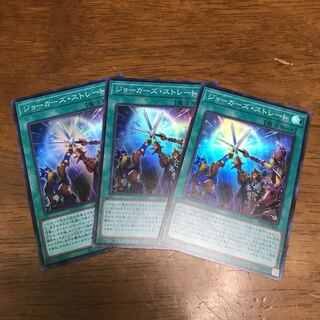 ジョーカーズ・ストレート スーパーレア　3枚