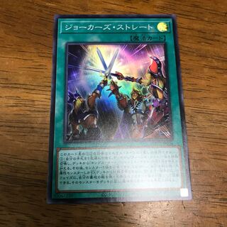 ジョーカーズ・ストレート スーパーレア