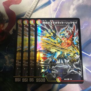閃光のメテオライトリュウセイ　4枚