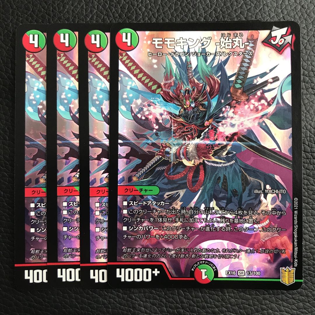 モモキング -始丸-