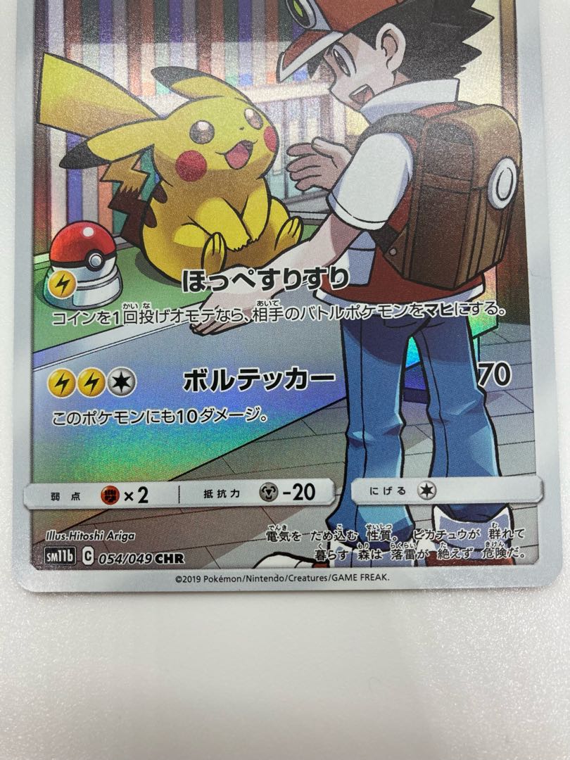 ピカチュウ【CHR】ドリームリーグ