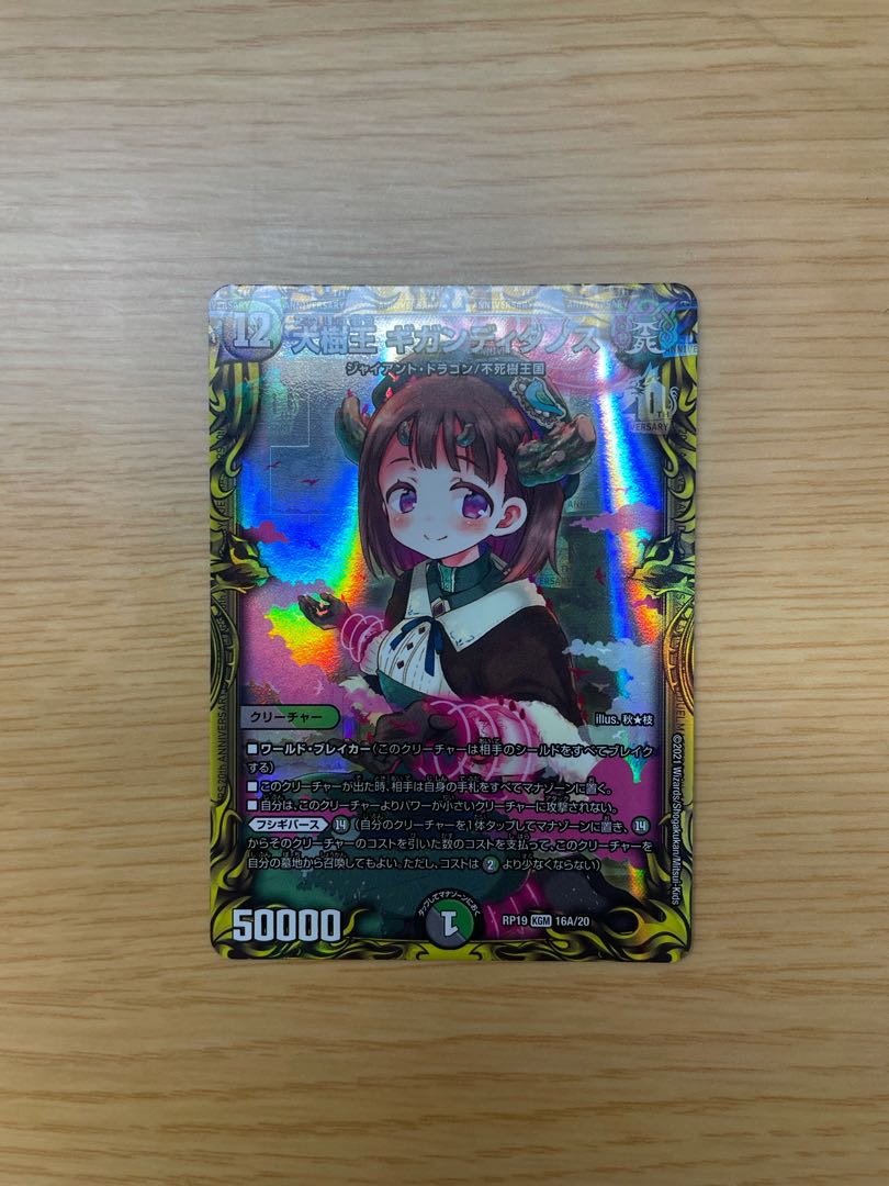 大樹王 ギガンディダノス(20thレア仕様)