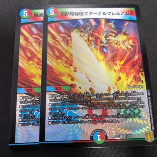 禁断竜秘伝エターナルプレミアムズ VR