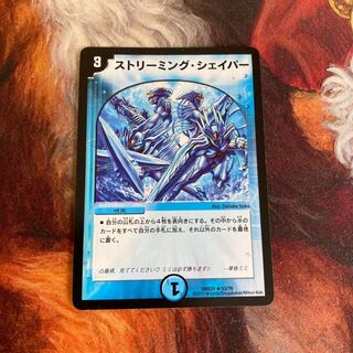 ストリーミング・シェイパー