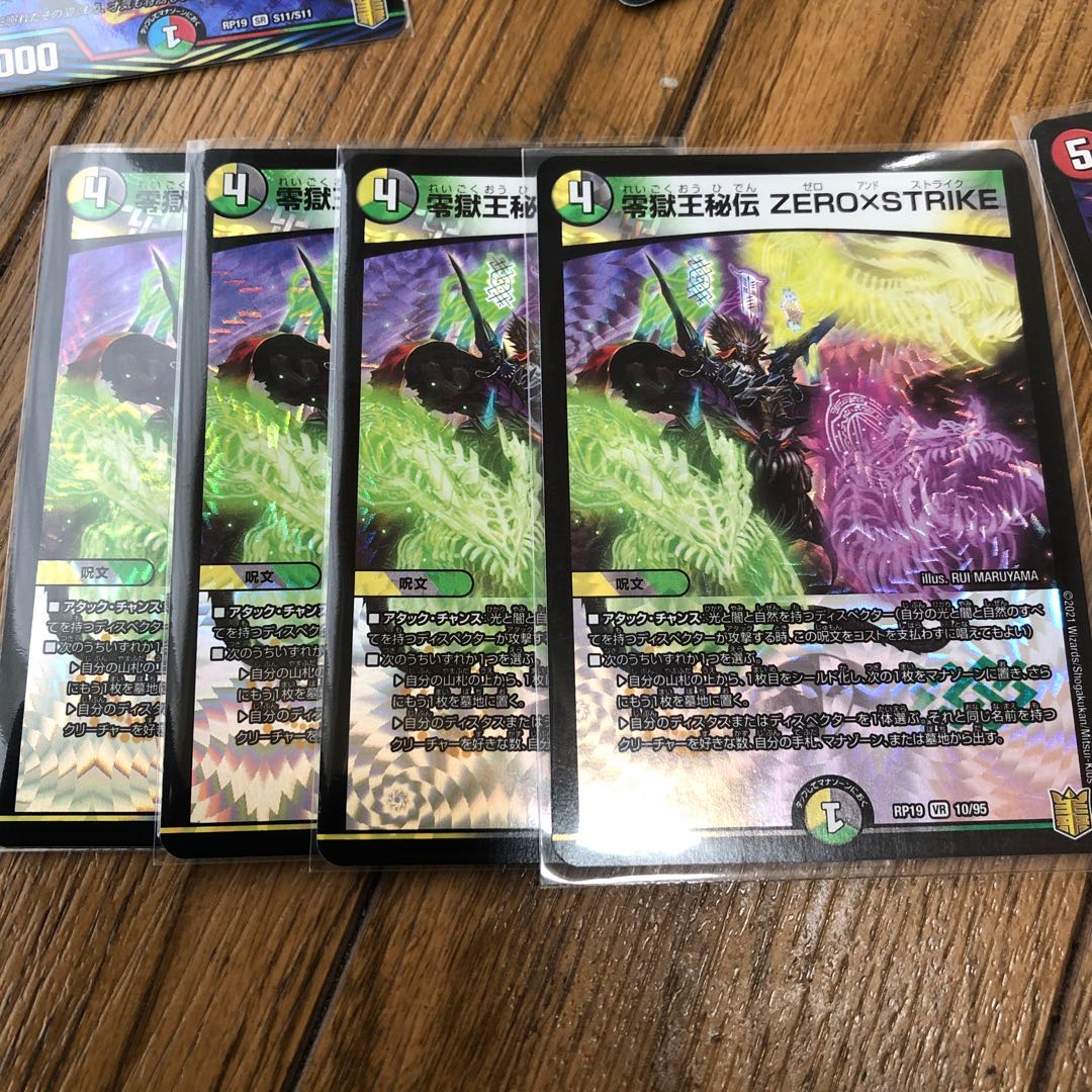 零獄王秘伝 ZERO×STRIKE