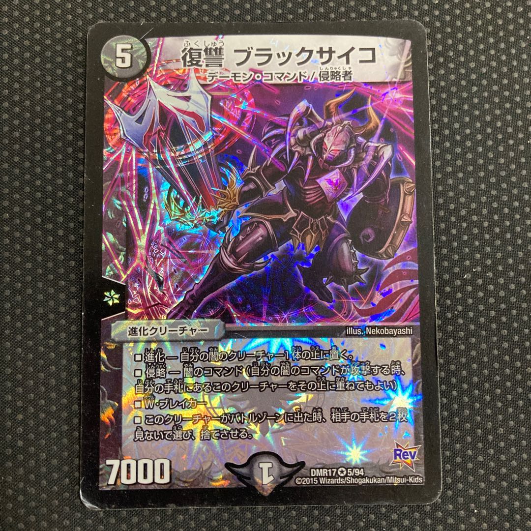 Vengeance Black Psycho VR