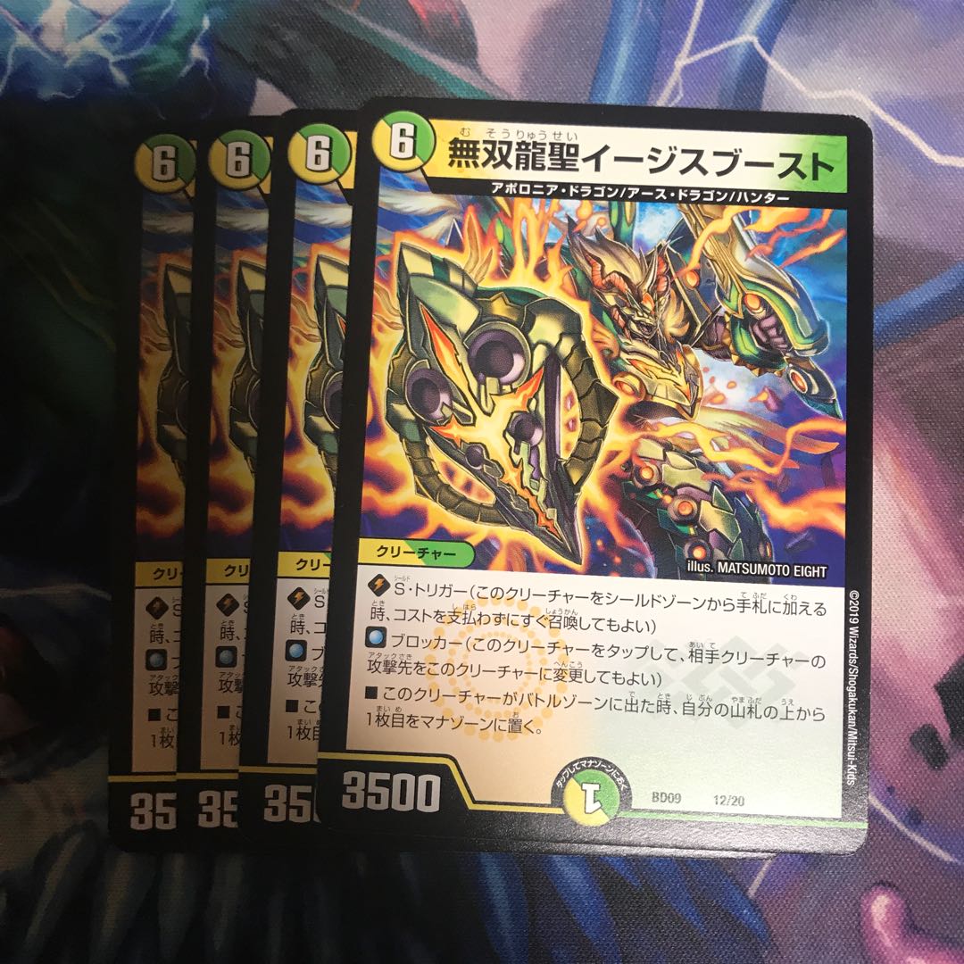 イージスブースト4枚