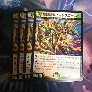 イージスブースト4枚