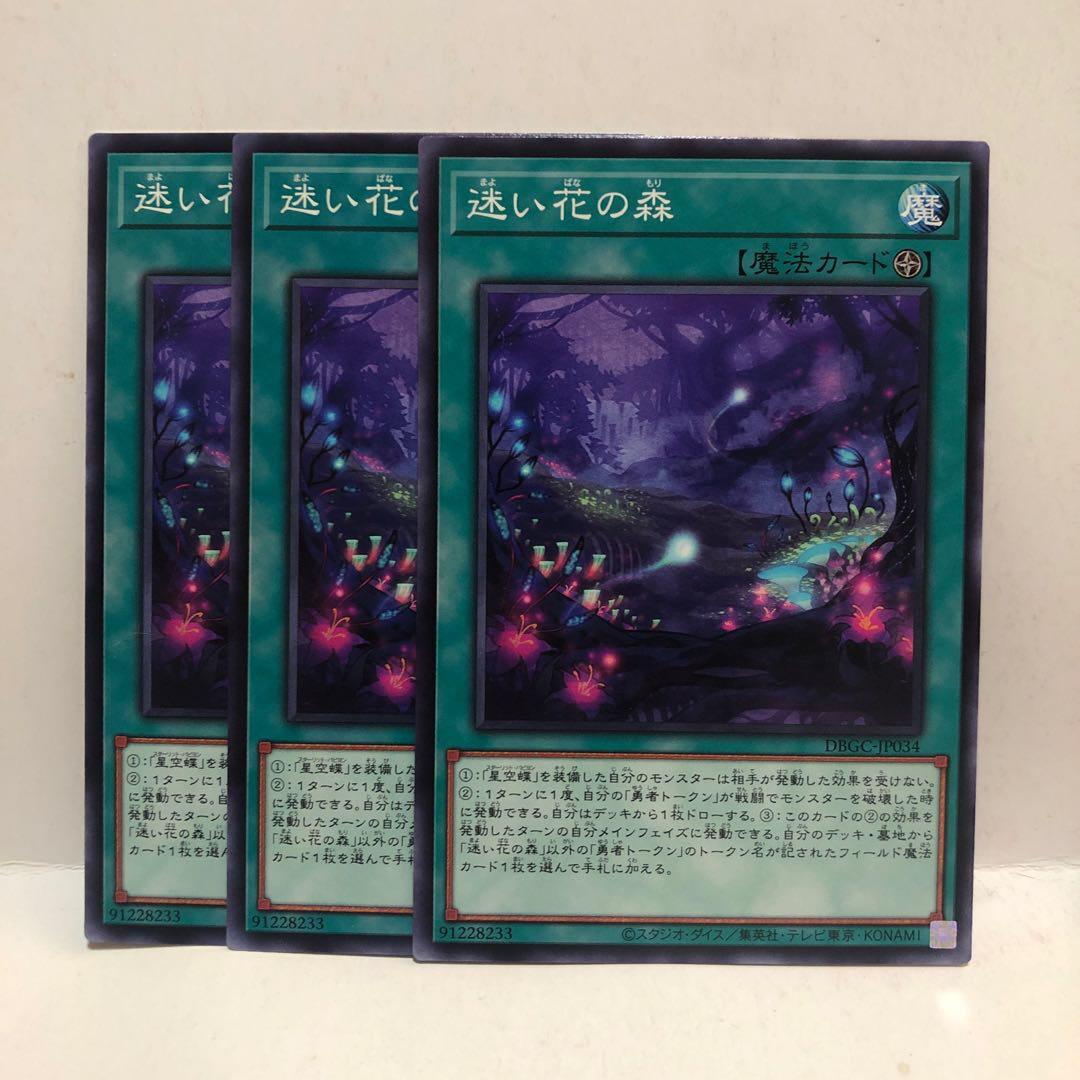 迷い花の森 ノーマル 3枚 マホ子