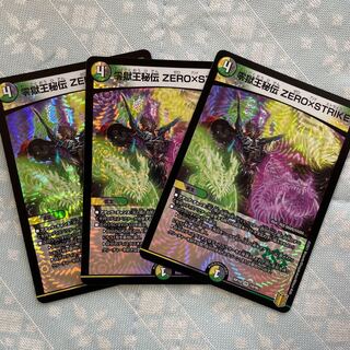 零獄王秘伝 ZERO×STRIKE