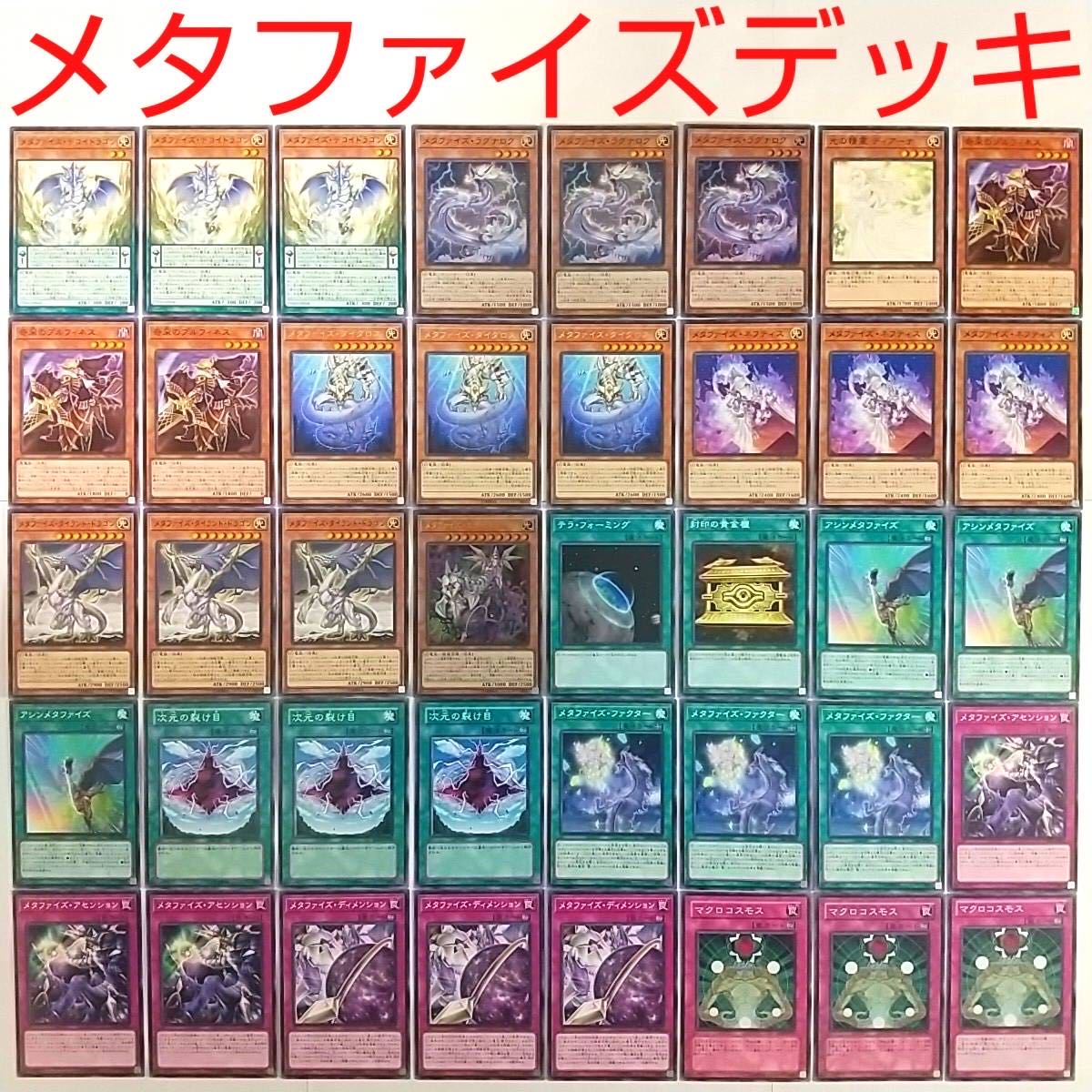 【遊戯王 デッキ】メタファイズラグナロク 封印の黄金櫃 メタファイズアセンション