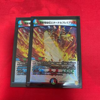 禁断竜秘伝エターナルプレミアムズ VR