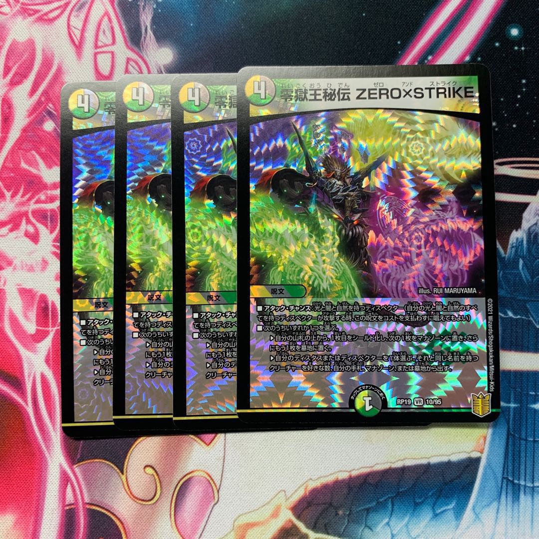 零獄王秘伝 ZERO×STRIKE