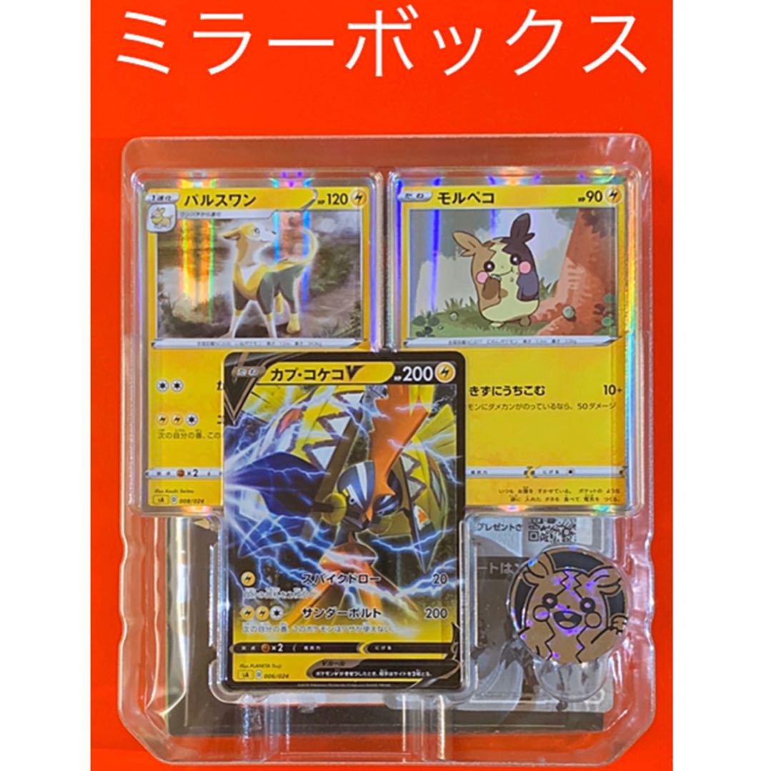 特価】 スターターセットV 雷 ミラーBOX 1枚の通販 もぐら（223569245