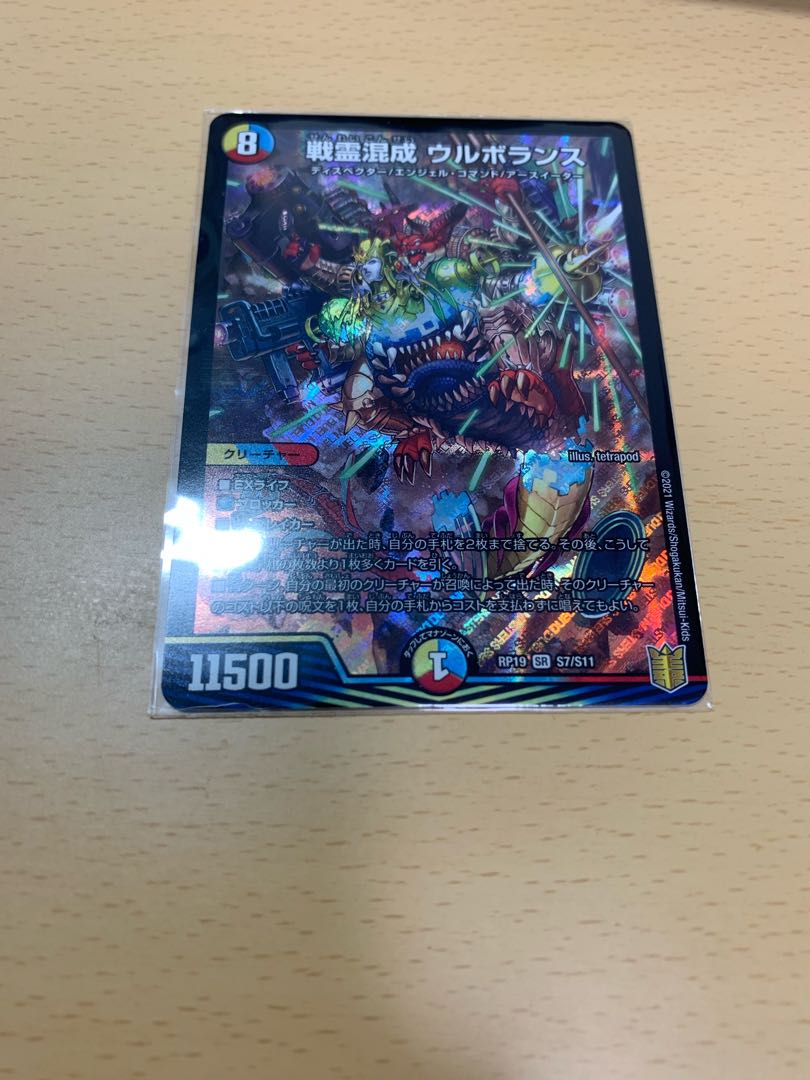 戦霊混成 ウルボランス