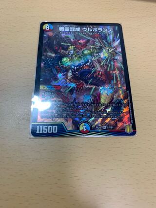 戦霊混成 ウルボランス