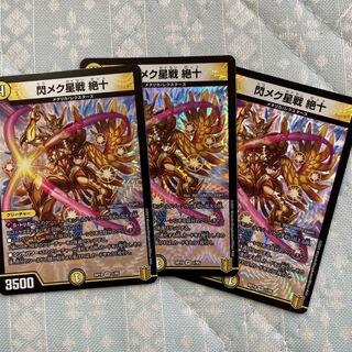 閃メク星戦 絶十