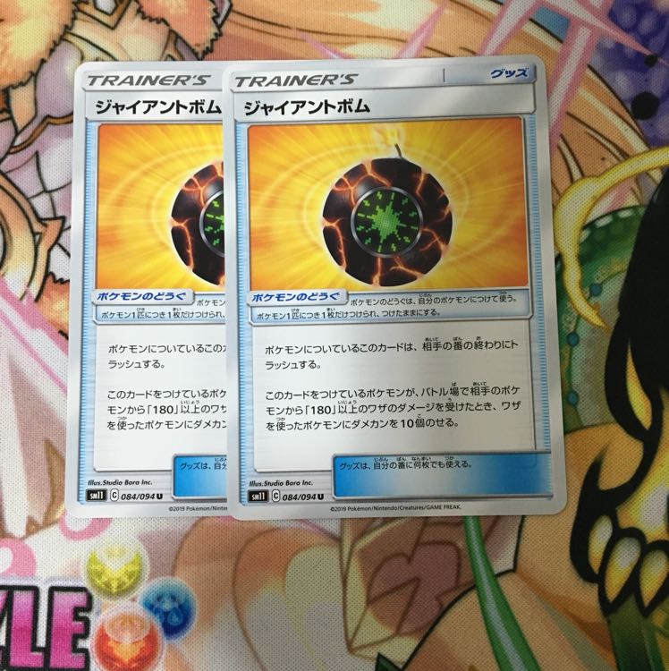 グレン様専用 ジャイアントボム2枚