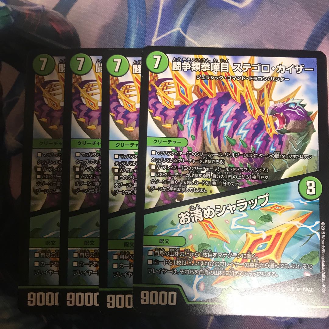 ステゴロカイザー 4枚