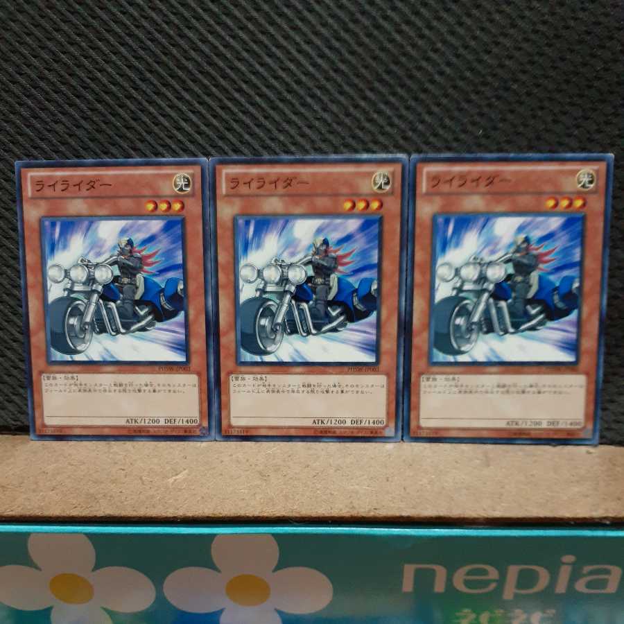 [Popotan] Yu-Gi-Oh! 10240 Rai Rider 3 pieces, normal