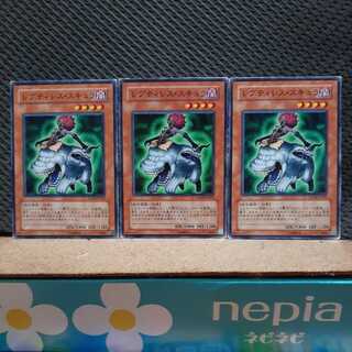 [Popotan] Yu-Gi-Oh! 8728 Reptilianne Scylla 3 pieces Normal