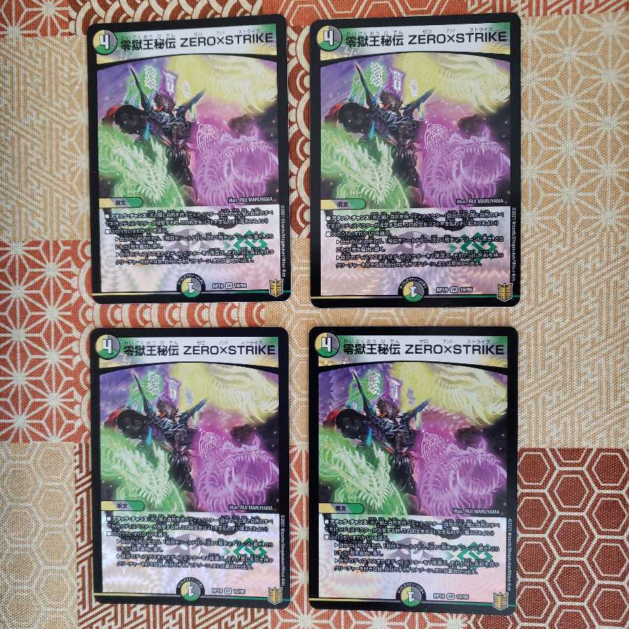 零獄王秘伝 ZERO×STRIKE VR 4枚セット