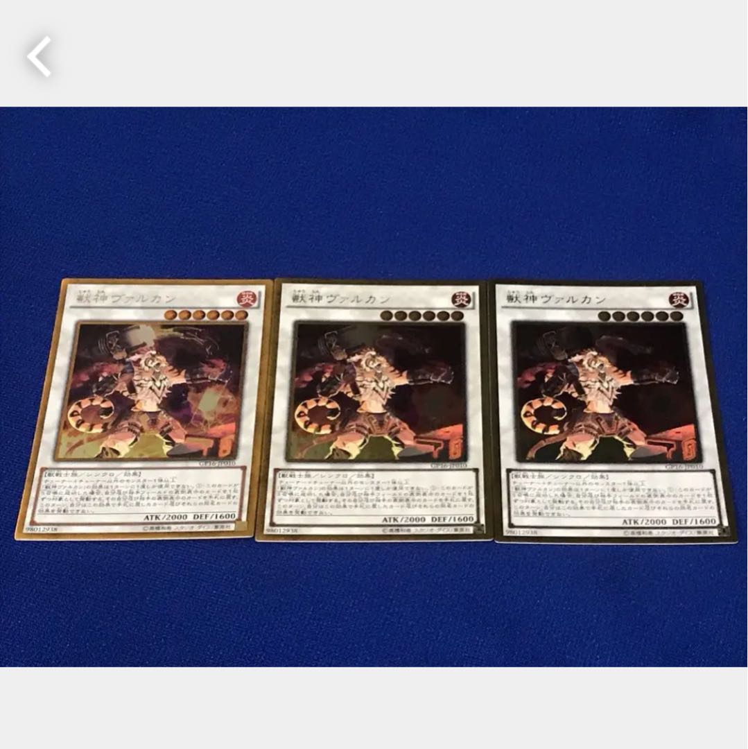 【ぽぽたん】遊戯王 獣神ヴァルカン 3枚 ゴルレア