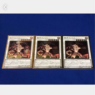 【ぽぽたん】遊戯王 獣神ヴァルカン 3枚 ゴルレア