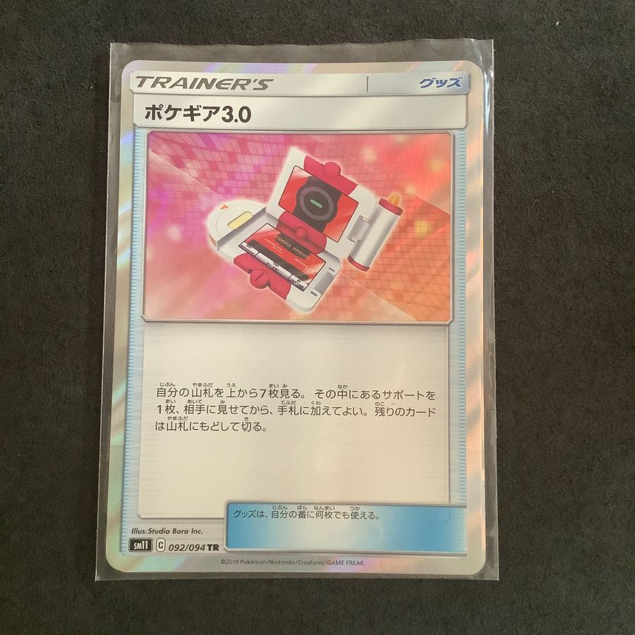 最終値下げ ポケギア3.0 TR