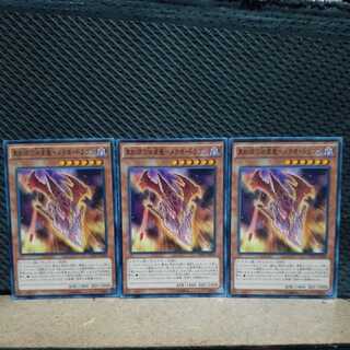 【ぽぽたん】遊戯王 3329  真紅眼の凶星竜－メテオ・ドラゴン 3枚 ノーマル