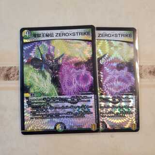 零獄王秘伝 ZERO×STRIKE