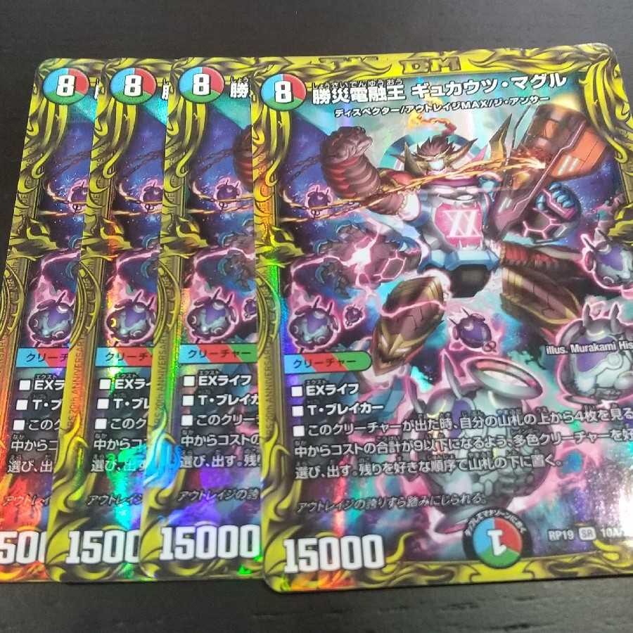 Katsusha Denryu Ou Gyukautsu Maguru (20th Rare Spec.)