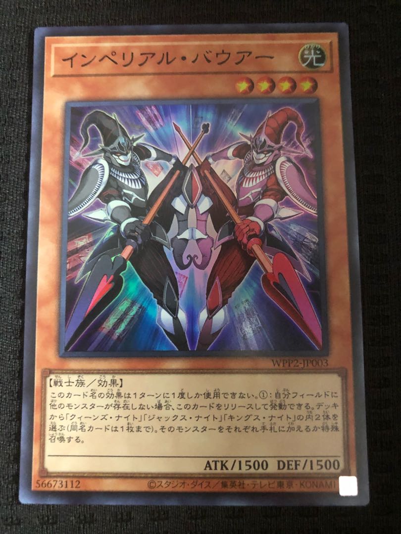 インペリアル・バウアー　SR