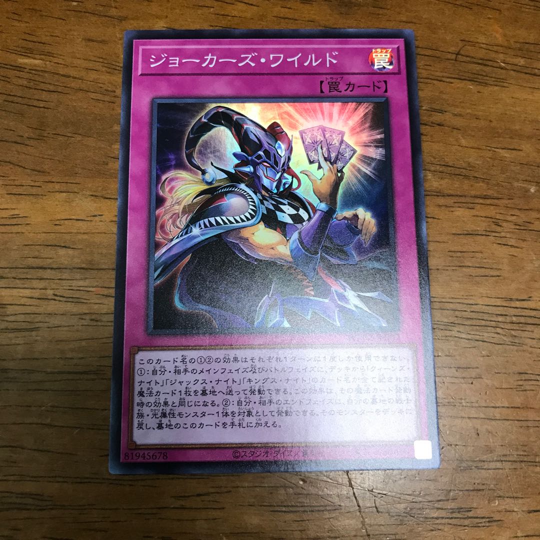 ジョーカーズ・ワイルド スーパーレア