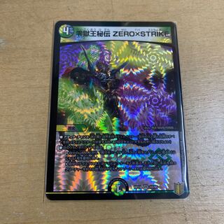零獄王秘伝 ZERO×STRIKE