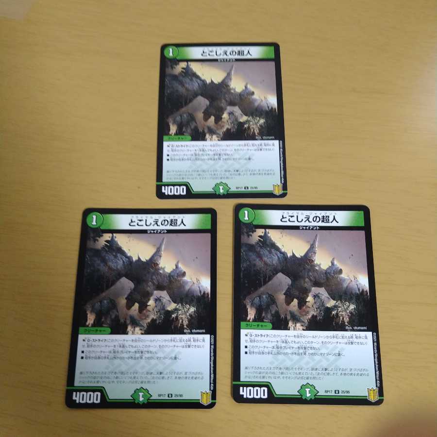 とこしえの超人