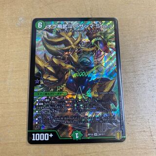 オウ禍武斗 <サンマ.Star>