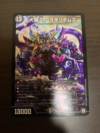 大魔王 ウラギリダムス