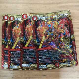 我我我ガイアール・ブランド4枚セット