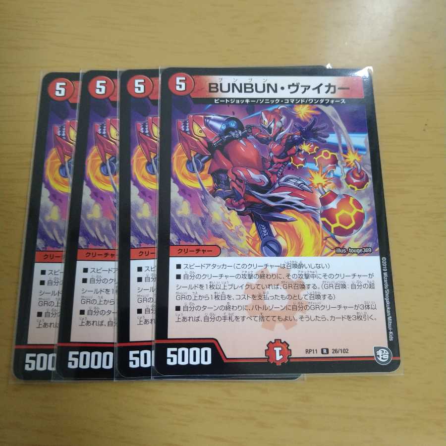 BUNBUN・ヴァイカー