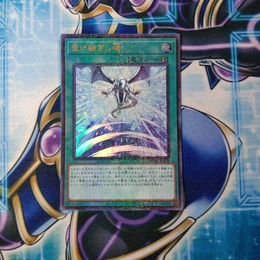 受け継ぎし魂 ミレニアムウルトラレア