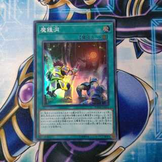 魔鍾洞 スーパーレア