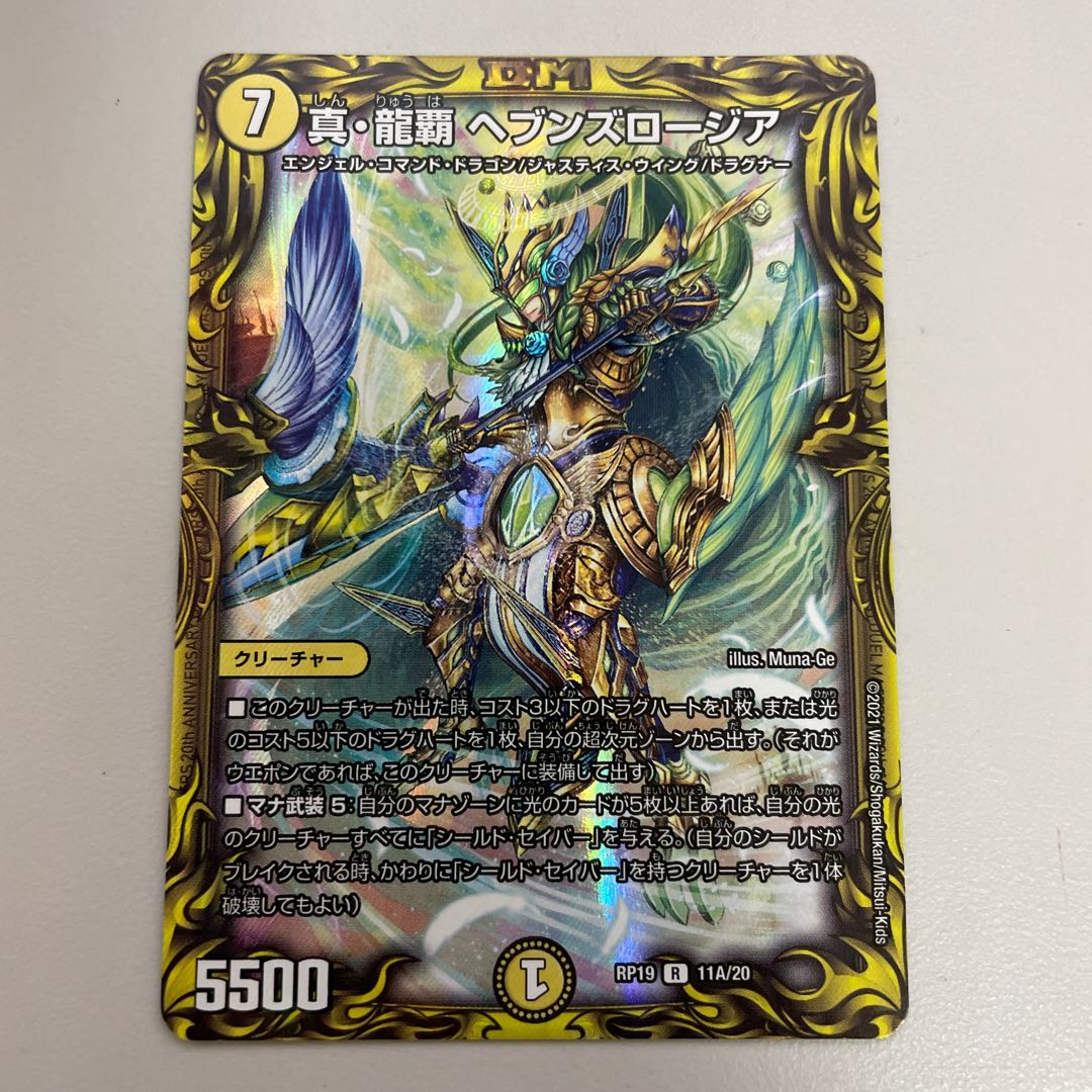 真・龍覇 ヘブンズロージア