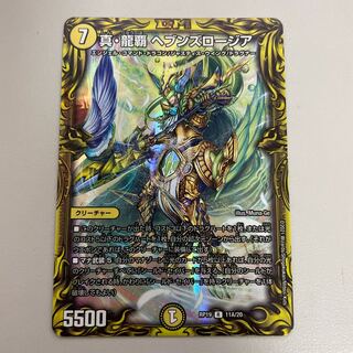 真・龍覇 ヘブンズロージア