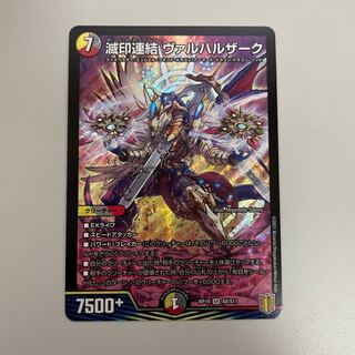 滅印連結 ヴァルハルザーク SR