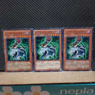 [Popotan] Yu-Gi-Oh! 8099 Reptilianne Scylla 3 pieces Normal