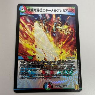 Forbidden Dragon Secret Eternal Premiums