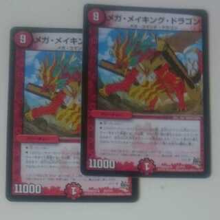 メガ・メイキング・ドラゴン