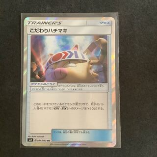 こだわりハチマキ TR