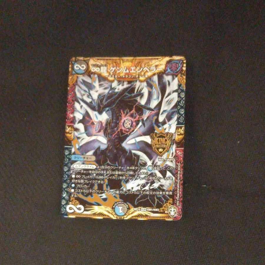 ∞Eternal Dragon Gemm Emperor KGM